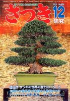 さつき研究 12月号 (発売日2013年11月05日) 表紙
