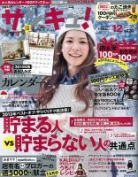 サンキュ！ 12月号 表紙