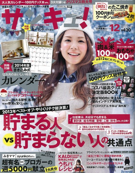 サンキュ！ 12月号 (発売日2013年11月02日) 表紙
