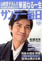 サンデー毎日 10/20号 表紙
