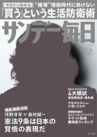サンデー毎日 11/3号 表紙