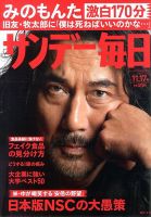 サンデー毎日 11/17号 表紙