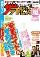 ザテレビジョン首都圏関東版 10/18号 (発売日2013年10月09日) 表紙