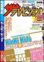 ザテレビジョン首都圏関東版 11/1号 (発売日2013年10月23日) 表紙