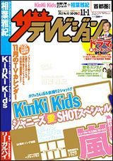 ザテレビジョン首都圏関東版 11/1号 (発売日2013年10月23日) 表紙