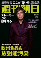 週刊朝日 10/25号 (発売日2013年10月15日) 表紙