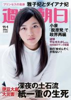 週刊朝日 11/1号 (発売日2013年10月22日) 表紙