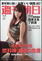 週刊朝日 11/8号 (発売日2013年10月29日) | 雑誌/電子書籍/定期購読の