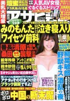 週刊アサヒ芸能 11/14号 (発売日2013年11月05日) 表紙