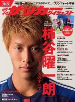 サッカーダイジェスト 10/22号 表紙
