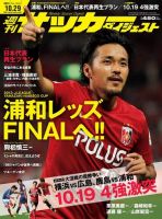 サッカーダイジェスト 10/29号 表紙