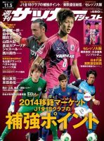 サッカーダイジェスト 11/5号 (発売日2013年10月22日) 表紙