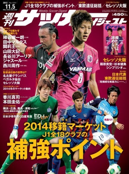 サッカーダイジェスト 11/5号 (発売日2013年10月22日) 表紙