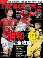 サッカーダイジェスト 11/12号 表紙