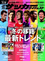 サッカーダイジェスト 11/19号 表紙