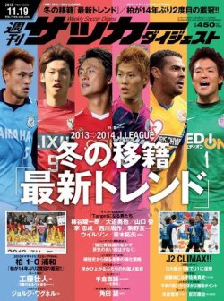 雑誌 定期購読の予約はfujisan 雑誌内検索 代文 がサッカーダイジェストの13年11月06日発売号で見つかりました
