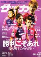 サッカーマガジン 週刊ｻｶﾏｶﾞ10/22 表紙