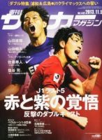 サッカーマガジン 週刊ｻｶﾏｶﾞ11/05 表紙