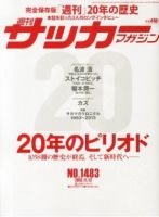 サッカーマガジン 週刊ｻｶﾏｶﾞ11/12 表紙