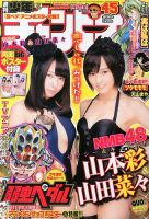 週刊少年チャンピオン 10/24号 表紙