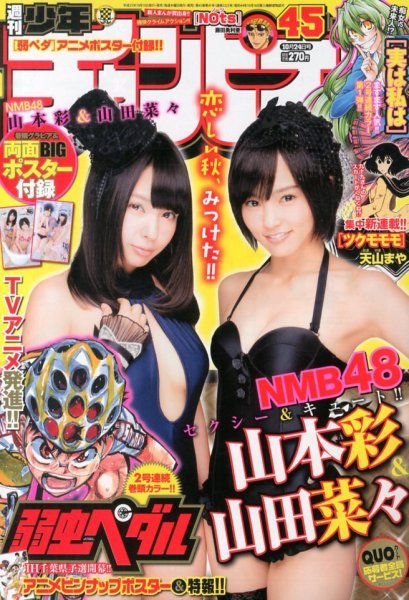 週刊少年チャンピオン 10/24号 (発売日2013年10月10日) 表紙