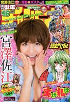週刊少年チャンピオン 10/31号 表紙