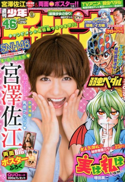 週刊少年チャンピオン 10/31号 (発売日2013年10月17日) 表紙