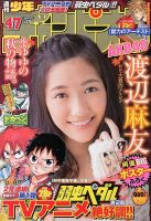週刊少年チャンピオン 11/7号 表紙