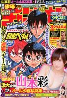 週刊少年チャンピオン 11/14号 表紙