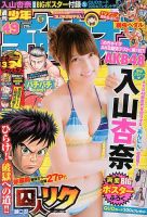 週刊少年チャンピオン 11/21号 (発売日2013年11月07日) 表紙