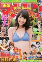 週刊少年マガジン 10/23号 表紙