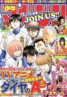 週刊少年マガジン 10/30号 表紙