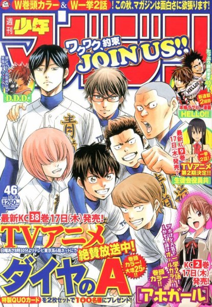 週刊少年マガジン 10/30号 (発売日2013年10月16日) 表紙