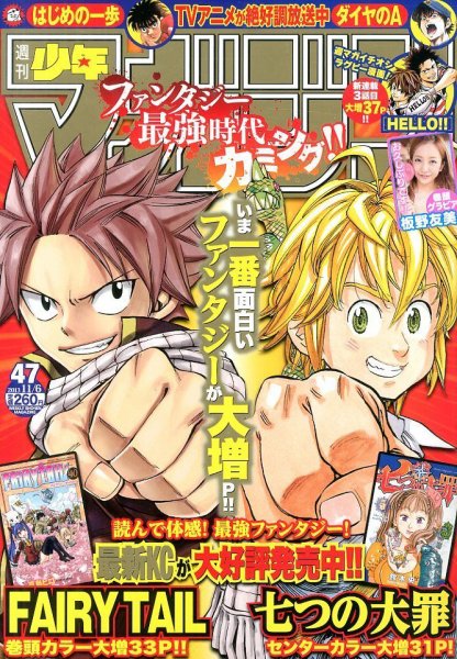 週刊少年マガジン 11/6号 (発売日2013年10月23日) | 雑誌/定期購読の