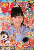 週刊少年マガジン 11/13号 表紙