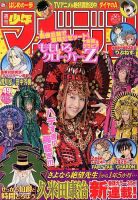 週刊少年マガジン 11/20号 表紙