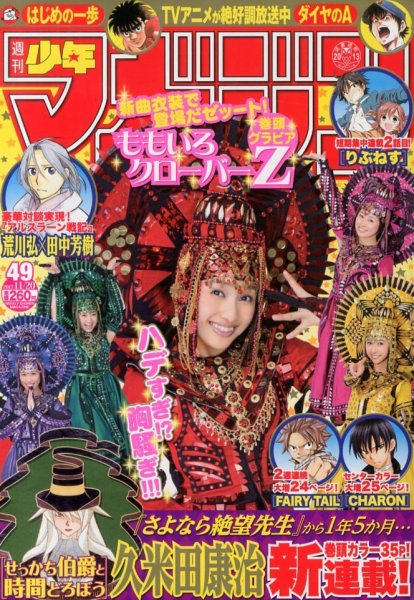 週刊少年マガジン 11/20号 (発売日2013年11月06日) 表紙