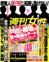週刊女性 11/5号 表紙