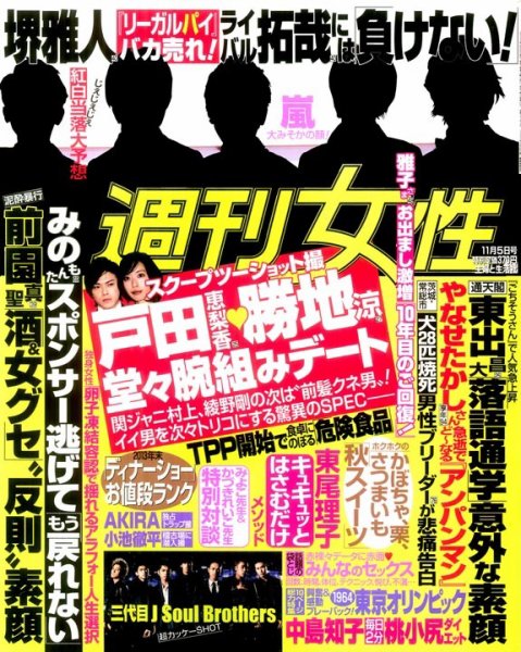 週刊女性 11/5号 (発売日2013年10月22日) 表紙