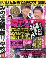 週刊女性 11/12号 表紙