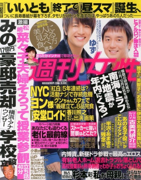 週刊女性 11/12号 (発売日2013年10月29日) 表紙