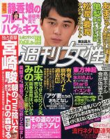 週刊女性 11/19号 表紙
