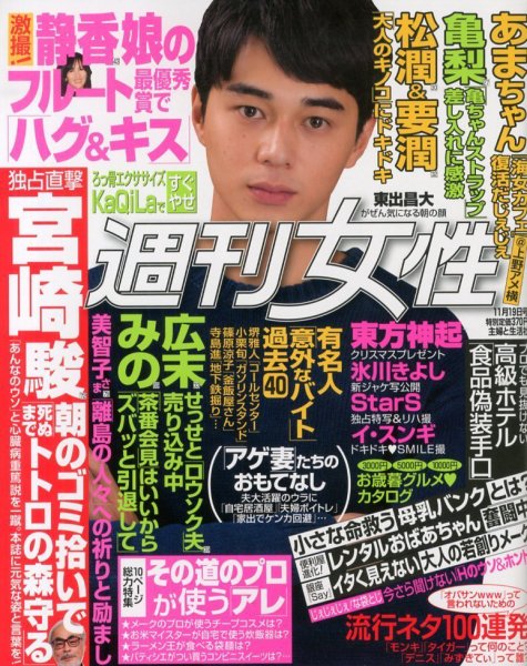 週刊女性 11/19号 (発売日2013年11月05日) 表紙