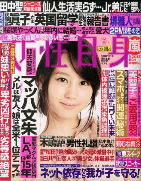 週刊女性自身 10/29号 (発売日2013年10月15日) 表紙