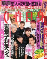 週刊女性自身 11/19号 表紙
