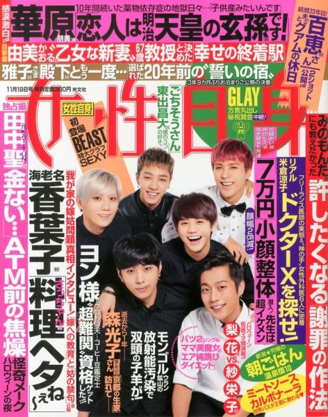 週刊女性自身 11/19号 (発売日2013年11月05日) 表紙