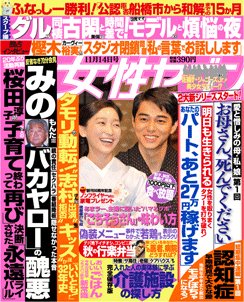 週刊女性セブン 2013年10月31日発売号 表紙