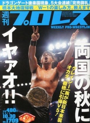 週刊プロレス 2013年10月16日発売号 表紙