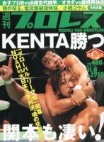 週刊プロレス 表紙