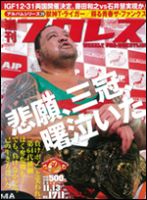 週刊プロレス 11月13日号 表紙